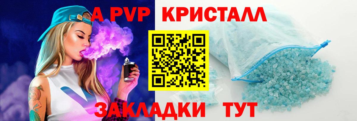 APVP VHQ  A-PVP СК  A-PVP  Алейск  Вход с VPN 