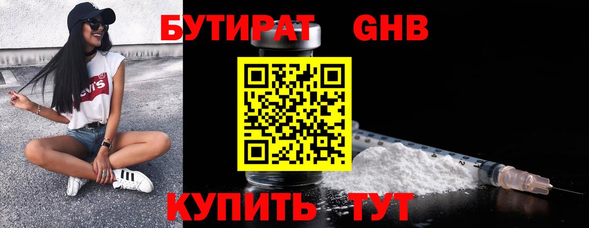 Бутират BDO 33% Алейск