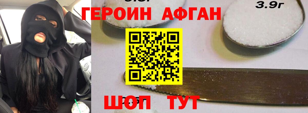 Героин афганец Алейск