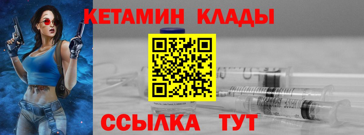 КЕТАМИН VHQ  Вход с VPN  Алейск 